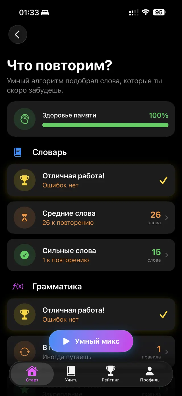 Экран повторения: здоровье памяти 100%, слова разложены по силе запоминания