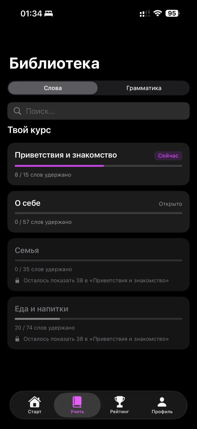 Библиотека слов: темы курса с числом удержанных слов