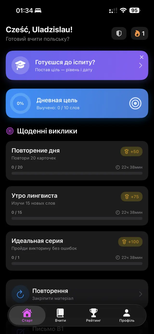 Головний екран Husa: денна ціль і щоденні виклики